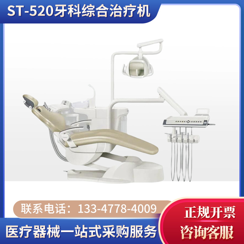 ST-D520牙椅 牙科椅厂家 牙科综合台 口腔设备牙椅 牙科椅子批发