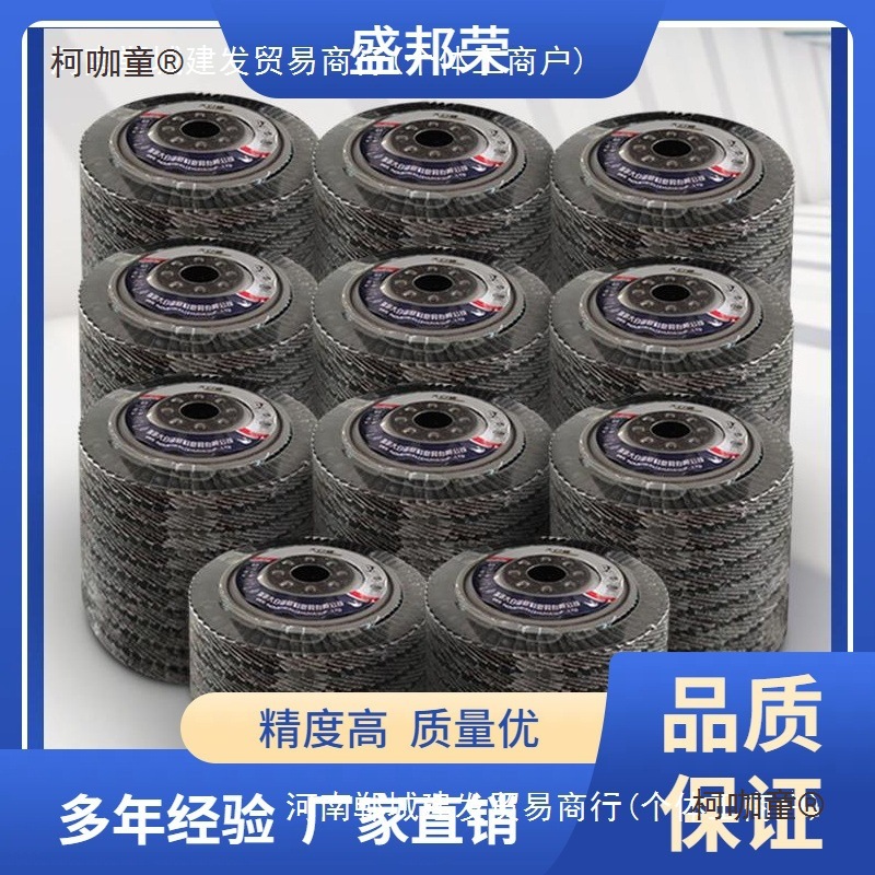 盛邦荣砂布片角磨片片不锈钢百叶片角磨机磨光打磨抛光片百麦太保