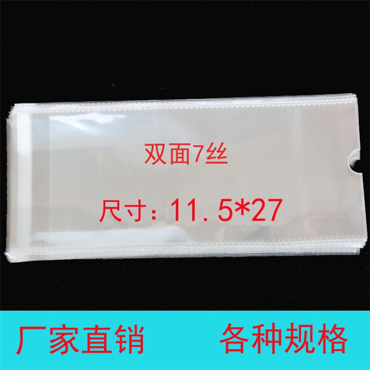 OPP透明包装袋不干胶自粘袋 有孔胶袋 袜子批发11.5*27CM100个