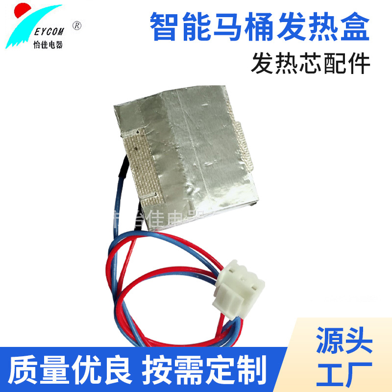 厂家大批量供应烘干加热丝 智能马桶发热盒 发热芯配件