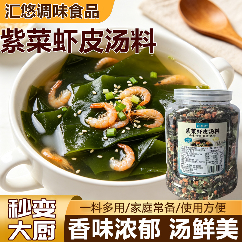 紫菜虾皮汤料免煮冲泡即食汤料馄饨水饺蛋花汤面条紫菜虾皮汤料包