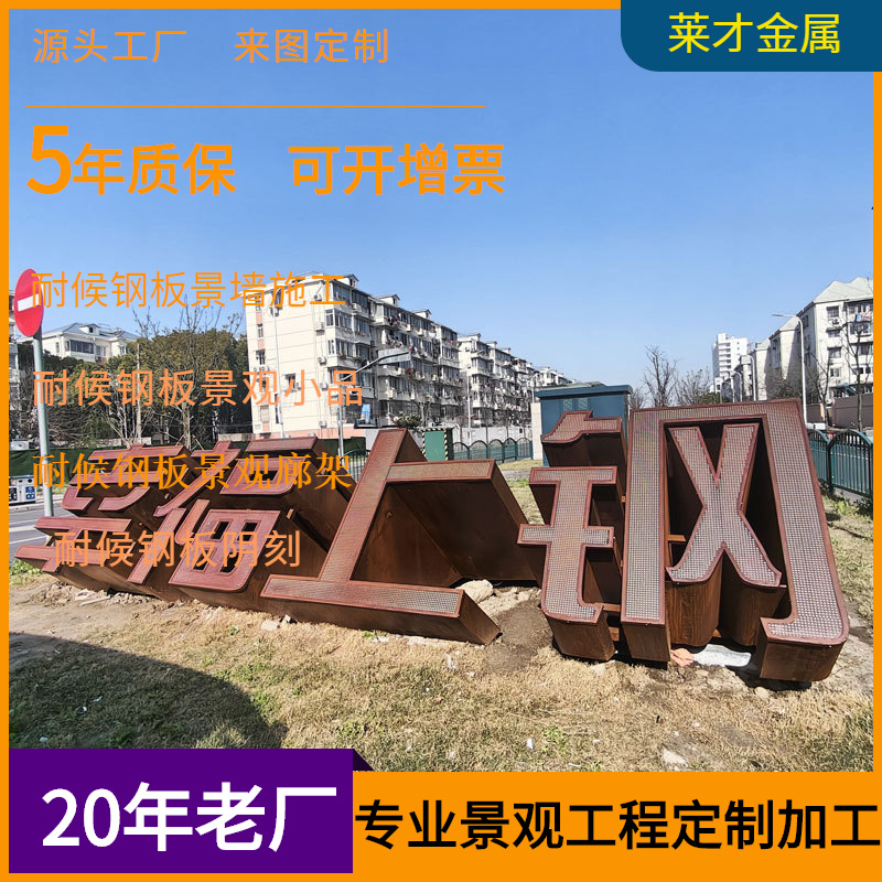 耐候钢景观斜坡立体字厂家耐候钢仿古锈金属景观斜边立体字