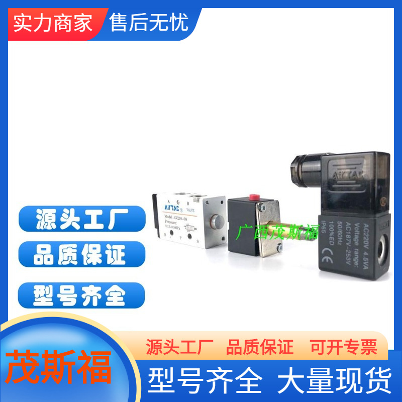 亚德客 气动电磁阀4V110/4V210/4V310/4V230C/4V220/DC24V/AC220V