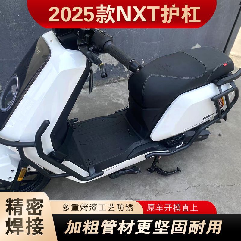 Suitable for Niu Nxt Special Bumper, Anti-Collision Bar, Rear Rack, 25 Models of Nxt Special Anti-Fall Bars, Front and Rear Guard Bars