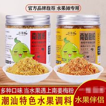 乐落食南姜梅粉南姜粉南姜末 潮汕甘草水果调味品芭乐杨桃调味粉