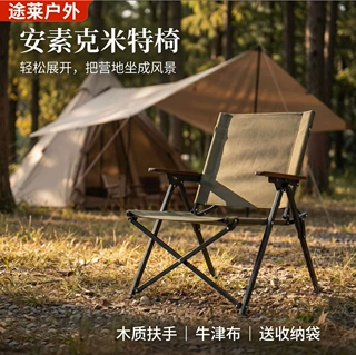 聚拢克米特椅靠背便携户外折叠椅露营折叠椅沙滩椅野营钓鱼椅