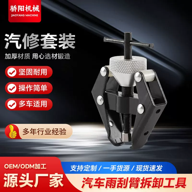 汽车雨刮臂拆卸工具 雨刷臂拉马拆雨刷器工具 调节型雨刮臂拉马