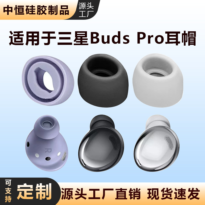 For Samsung Galaxy Buds Pro Earplugs Ear Cap budspro Bluetooth Headset Silicone Ear Cap
