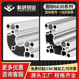 国标6630L/6630R 系列铝型材工业铝合金型材设备框架型材