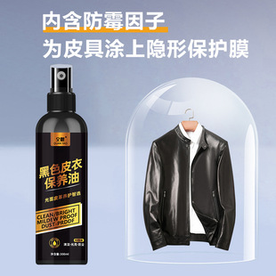 Quanyao black leather clothing maintenance oil glossy leather maintenance leather cleaning care deep nourishing cleaning maintenance