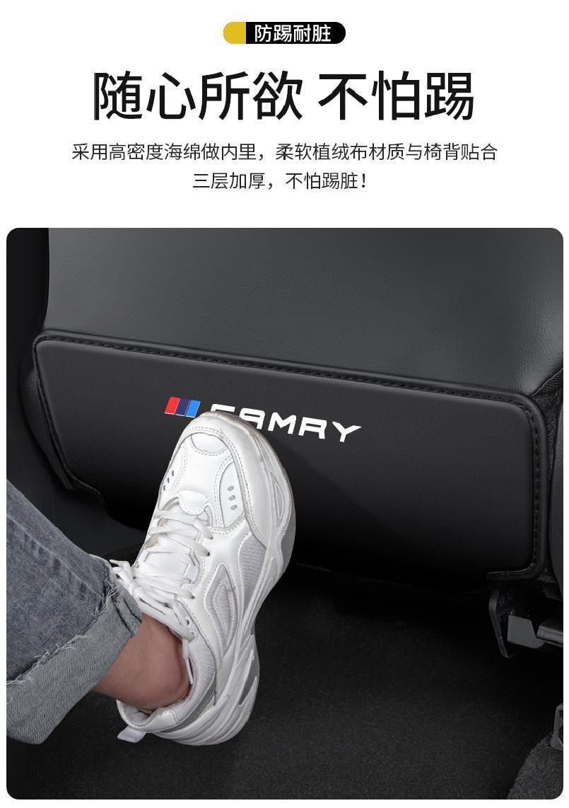 Suitable for Toyota Camry car seat anti-kick pad 89 generation car 24 protective interior car decoration supplies