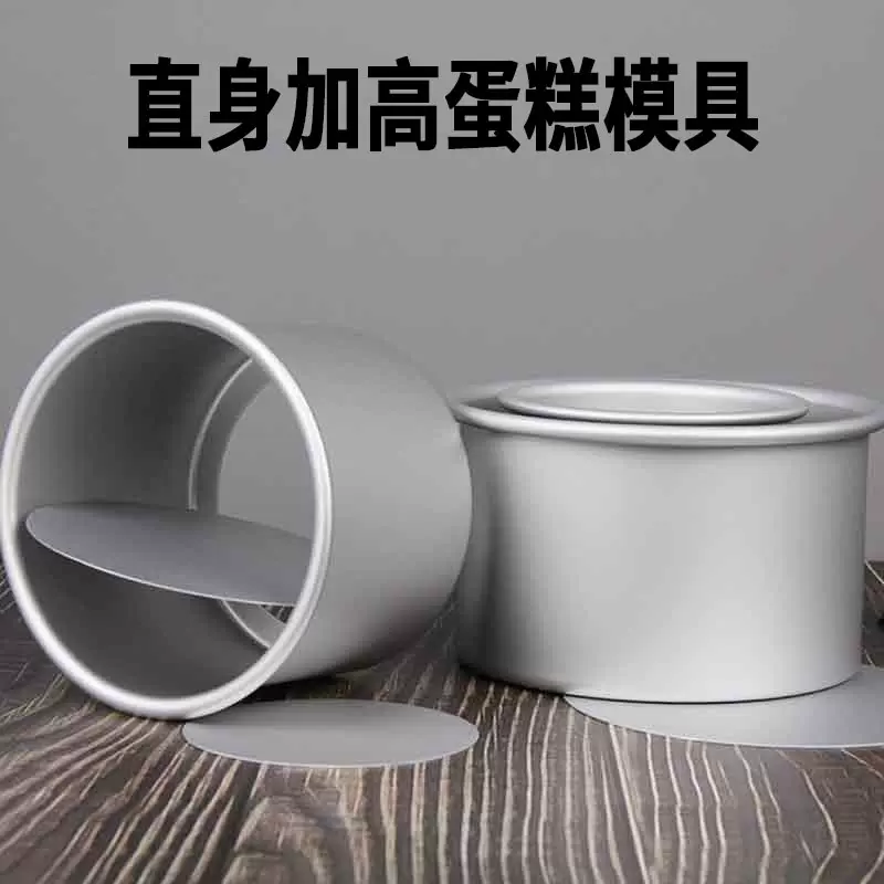 直身加高活底模具家用4~8寸戚风蛋糕模具圆形固底蛋糕模烘焙模具
