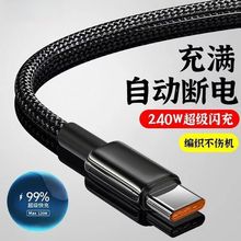 -暨離數據線超級快充適用華為/榮耀//充電線批發