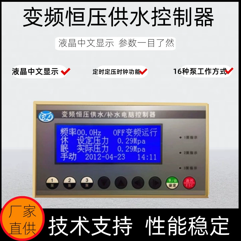 ЖК-дисплей с китайским дисплеем, регулятор подачи воды с переменной частотой и постоянным давлением, один-три переключения по времени, водяной насос, шкаф для сна