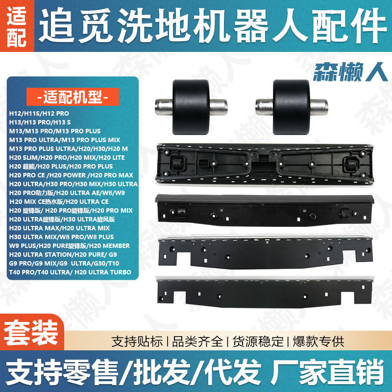 Suitable for Dreame floor washer H12 Pro/H12/H11S/H13/H20/H30 wiper strip small roller accessories