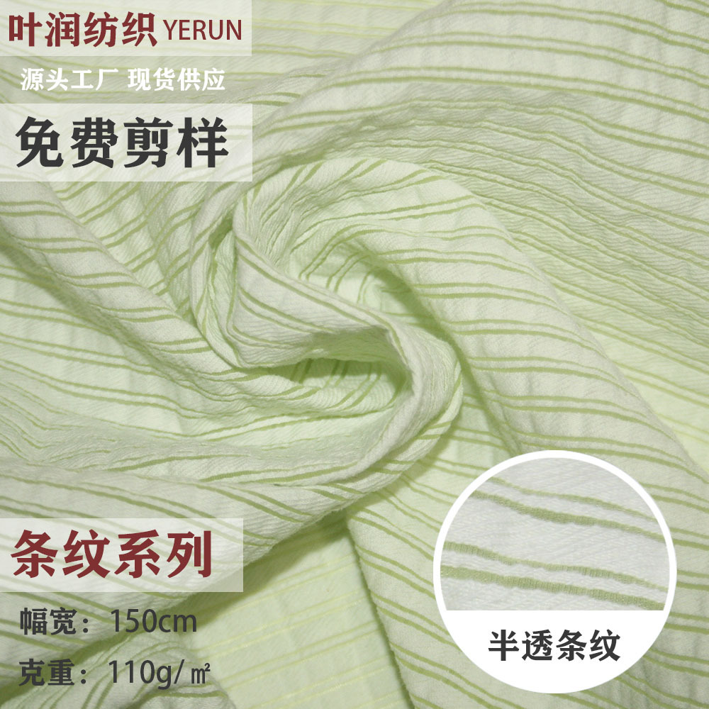 条纹弹力斜纹棉锦面料 梭织春夏上衣连衣裙衬衫童装混纺布料批发
