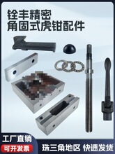 铨丰虎钳配件大全丝杆螺母滑动块钳口板固定块轴承6寸8寸虎钳