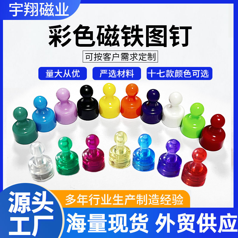 彩色塑料磁吸图钉办公教学强磁磁铁图钉冰箱贴磁吸挂件固定磁铁
