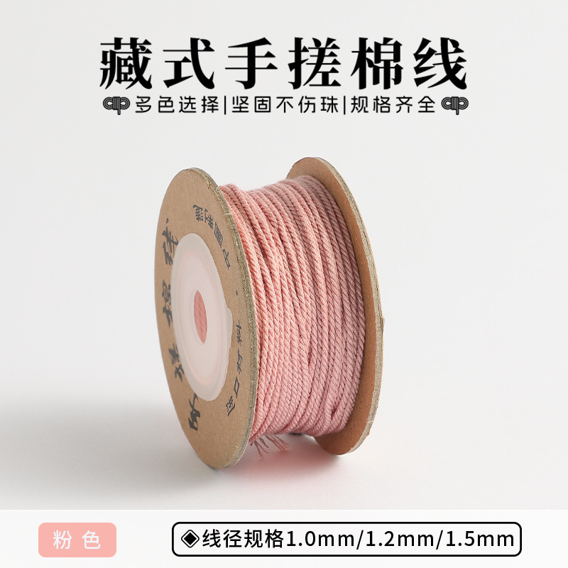 新品1.0mm手搓棉线藏式五彩棉绳文玩绳子手串diy手工无弹力线流苏|undefined