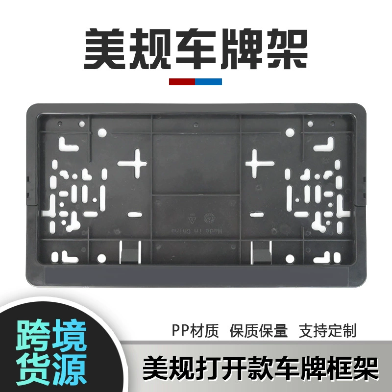 Новая горячая Распродажа подходит для правил США, чтобы открыть рамку номерного знака, рамку номерного знака из полипропилена, можно выбрать логотип 156 г.