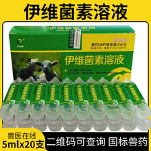 兽药百虫杀伊维菌素口服液牛羊猪家畜家禽体内外寄生虫虱癞螨虫蜱