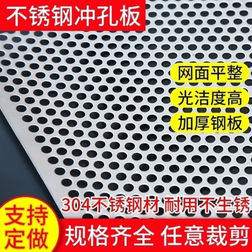 304不锈钢冲孔板不锈钢筛网圆孔网过滤网片钢板网不锈钢网穿孔板