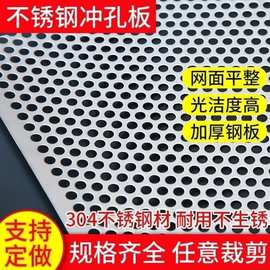 304不锈钢冲孔板不锈钢筛网圆孔网过滤网片钢板网不锈钢网穿孔板