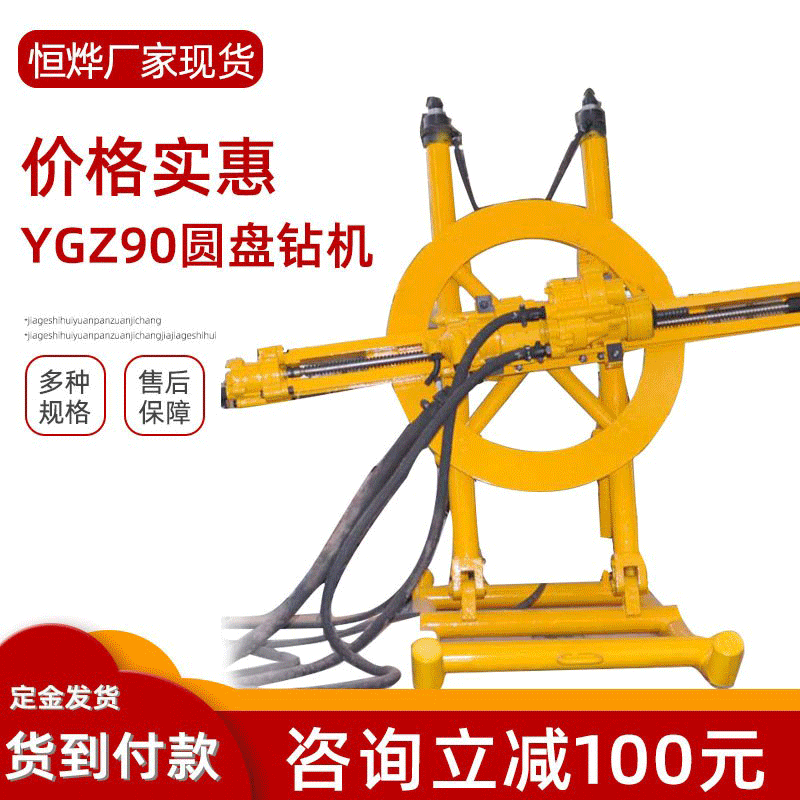 供应YGZ90圆盘钻机 隧道掘进开采90钻机 矿山钻采用导轨凿岩机