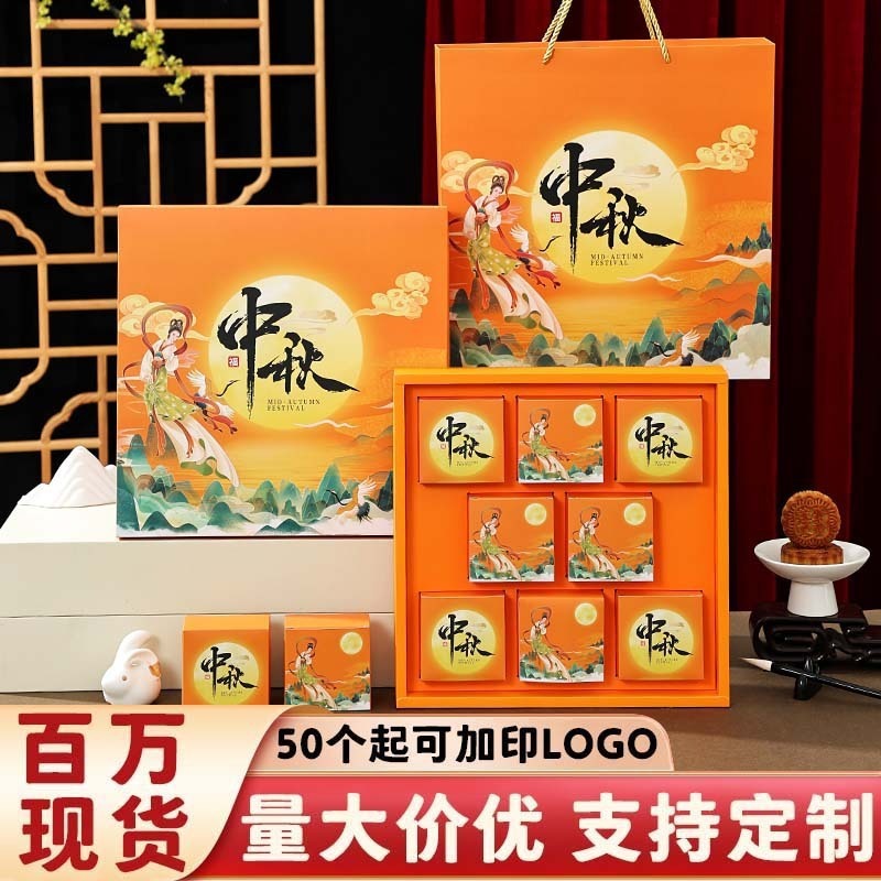 2025新款月饼盒高档中式国风中秋月饼包装盒喜庆手提月饼礼盒现货|undefined