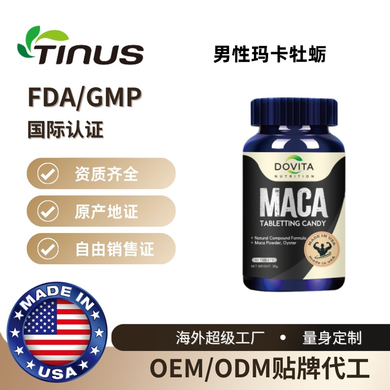 精玛咖黄金牡蛎片剂进口保健食品营养补充中老年复合维生素软糖
