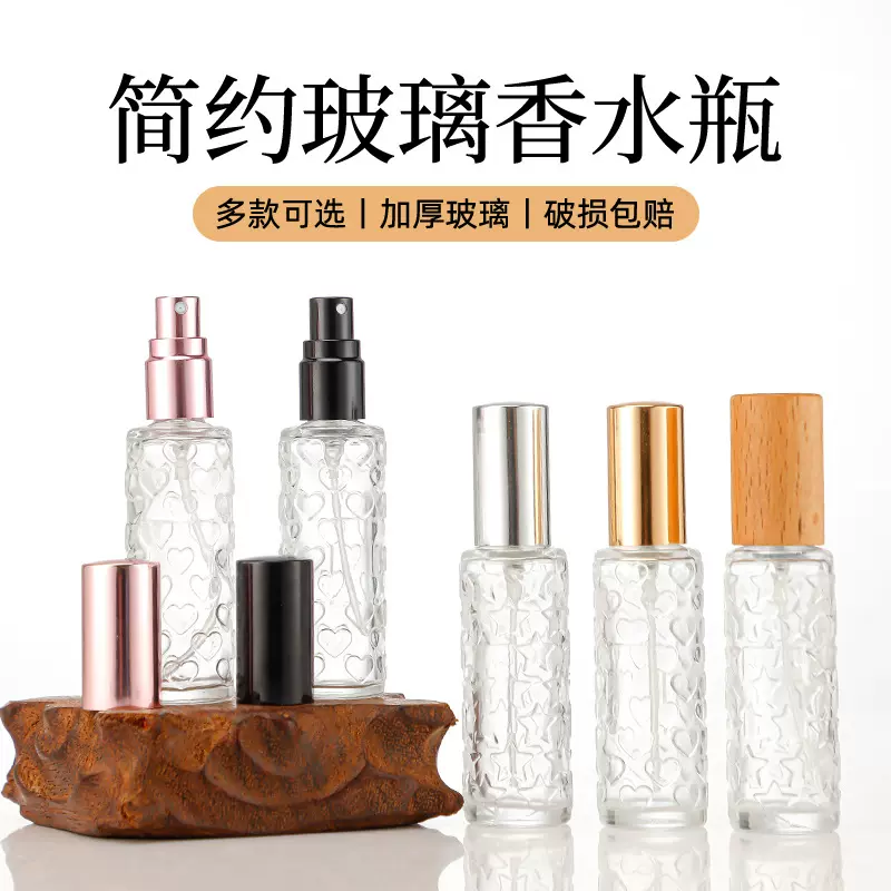 星星爱心玻璃香水瓶简约化妆品分装瓶便携香水小样喷雾瓶滚珠瓶