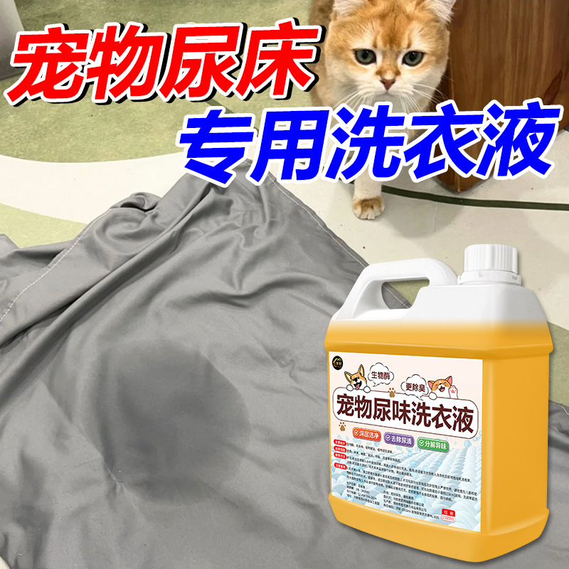 Biological Enzyme to Remove Cat Urine Laundry Detergent Active Enzyme Detergent Pet Clothes Cleaner Urine Odor Cleaning Deodorant