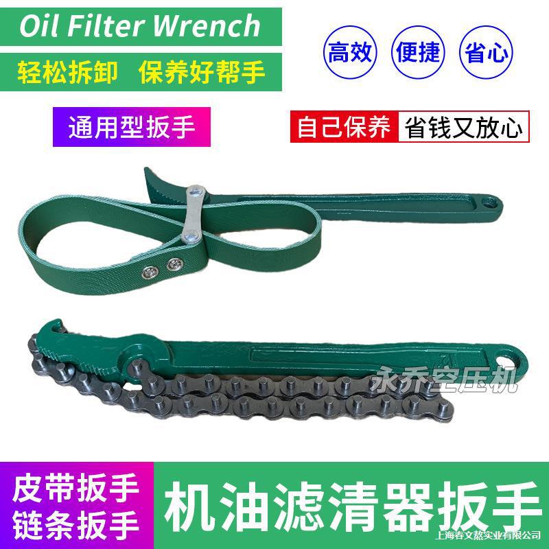 机油滤芯扳手机滤机油格扳手链条皮带扳手 滤清器扳手 保养工具
