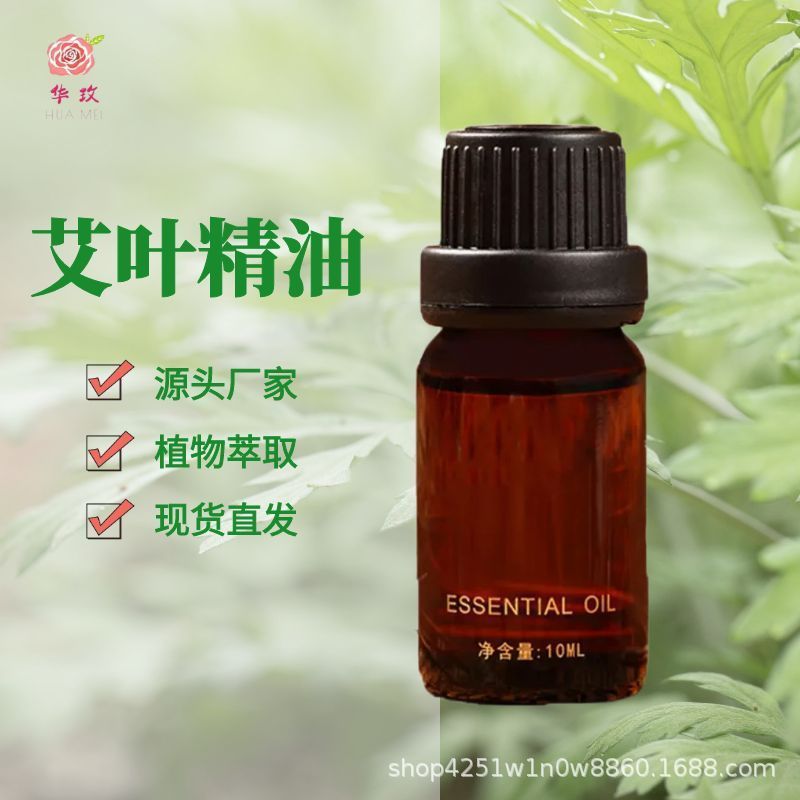 艾草精油艾叶油艾叶精油单方精油原料批发芳疗按摩艾灸熏蒸|undefined