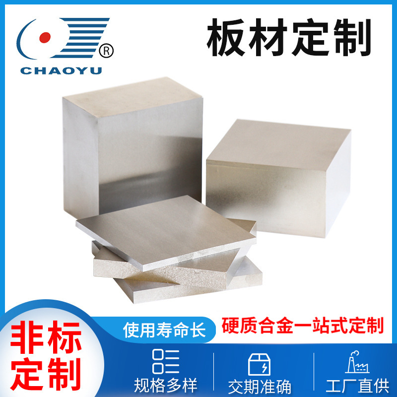 超宇硬质合金板材厂家直营制造生产按压烧结 长条方块钨钢板 精选