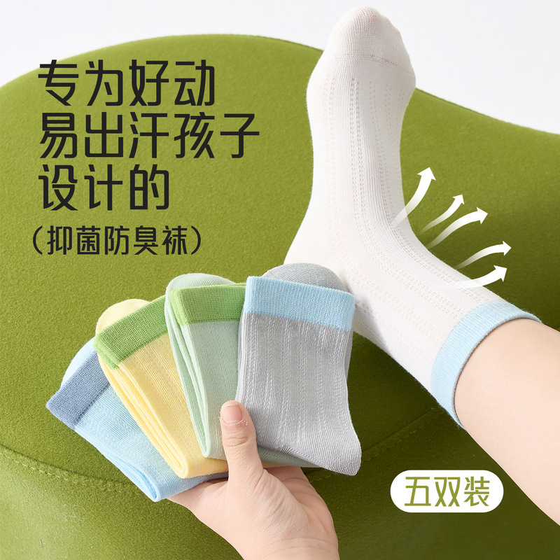 Solid Color Boys' Socks, Spring and Summer Mesh Breathable Thin Mid-Calf Socks, Simple Color-Blocking Seamless Children's Cotton Socks Solid Color Boys' Socks, Spring and Summer Mesh Breathable Thin Mid-Calf Socks, Simple Color-Blocking Seamless Children's Cotton Socks