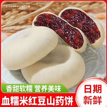 壹得利血糯米红豆山药饼紫米饼零蔗糖营养早餐饱腹糕点零食品批发