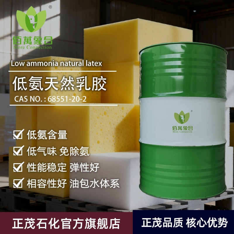 佰万象合 低氨天然乳胶 环保型高弹耐老化 床垫等发泡制品用