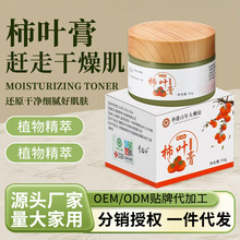柿叶膏猪油版三七膏香港大药房黄柿子叶手工制作补水抗皱紧致面霜