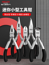 批发电气迷你尖嘴钳子钢丝老虎钳多功能电工剥线珠宝斜口钳DIY