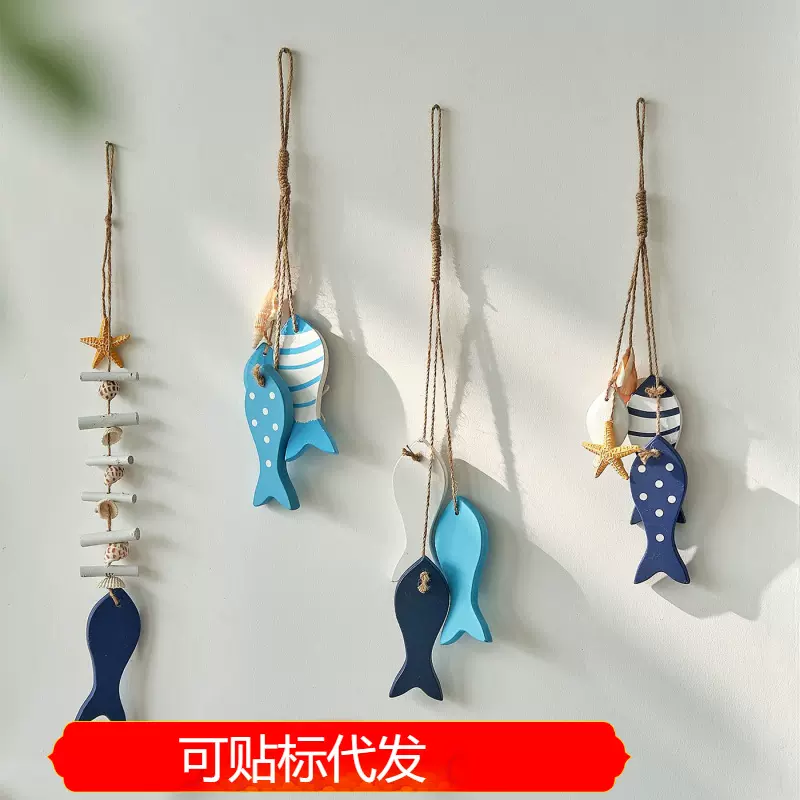 海洋风贝壳海星纯色波点条纹创意小鱼串玄关书房室内家居壁饰壁挂