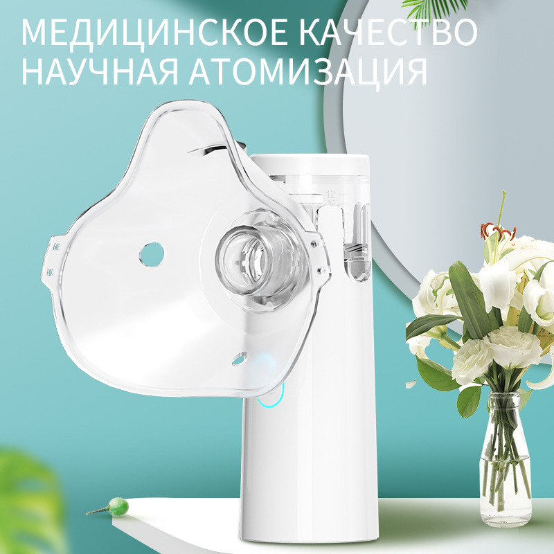 俄罗斯语外贸厂家批发静音儿童家用雾化机压缩微网手持雾化器便携|undefined