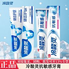 冷酸灵牙膏多功效规格选择减轻牙龈问题护龈清新多功效规格选择
