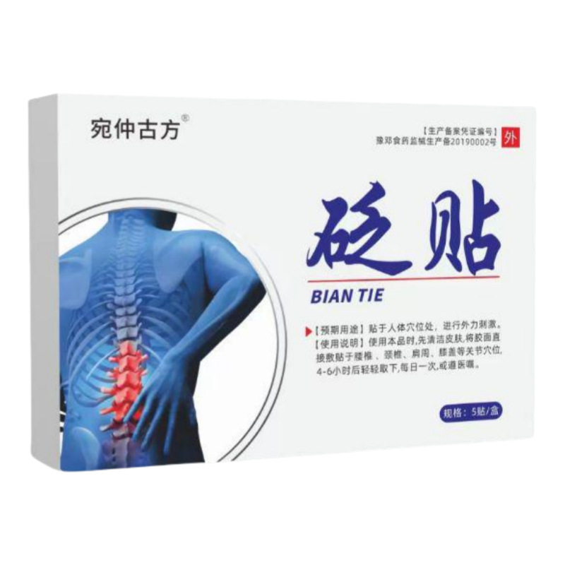肩周炎腰椎间盘突出腰肌劳损坐骨神经痛骨质增生穴位压力刺激贴|undefined