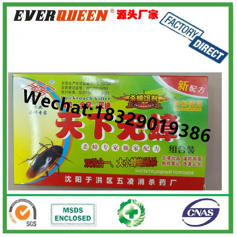 五菱牌灭蟑清 灭蟑饵剂蟑螂药 灭蚁饵剂蚂蚁粉粉末颗粒