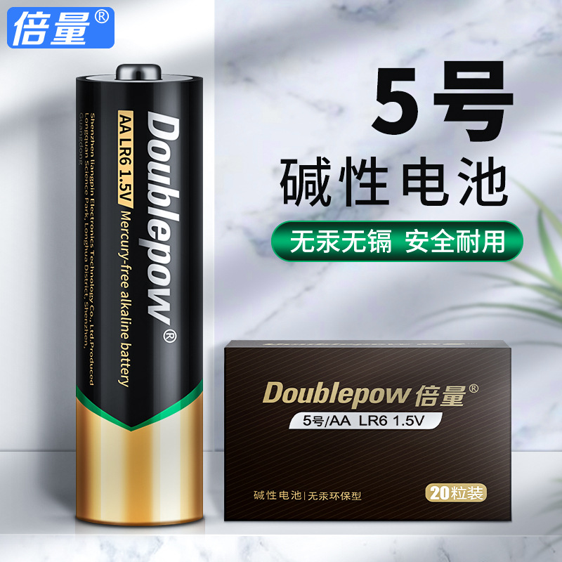 倍量碱性电池5号干电池1.5V玩具遥控器智能锁AA五号电池英文 批发