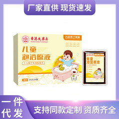 香港大薬局児童泡浴包草本泡浴包小児薬浴原液瑶浴液無煮メーカー卸売り