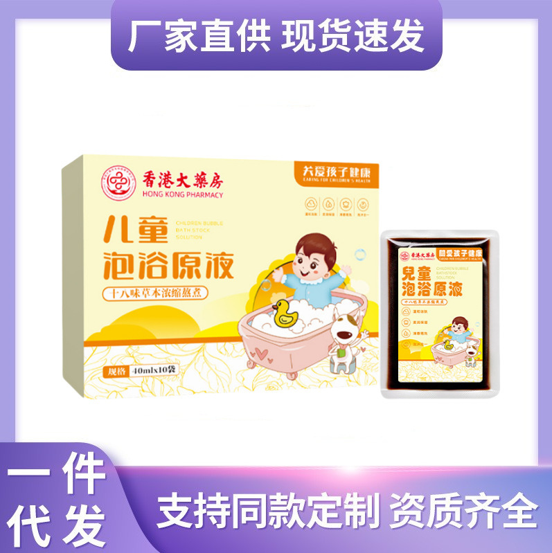 香港大薬局児童泡浴包草本泡浴包小児薬浴原液瑶浴液無煮メーカー卸売り|undefined