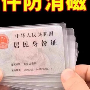 Multifunctional Id Card Protective Cover, Card Holder, Frosted Anti-Magnetic Waterproof Transparent Card Storage Cover