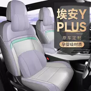 Specifically designed for GAC Aion Y Plus, leather full-cover Aion Y Plus seat covers, seat cushions, and car seat pads